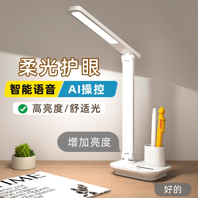 批發(fā)智能人工語音聲控兒童學(xué)生學(xué)習(xí)專用護眼書桌筆筒充插兩用折疊臺燈