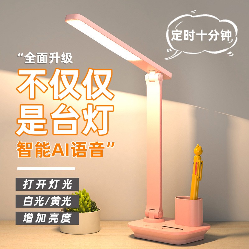 批發(fā)智能人工語音聲控兒童學(xué)生學(xué)習(xí)專用護眼書桌筆筒充插兩用折疊臺燈