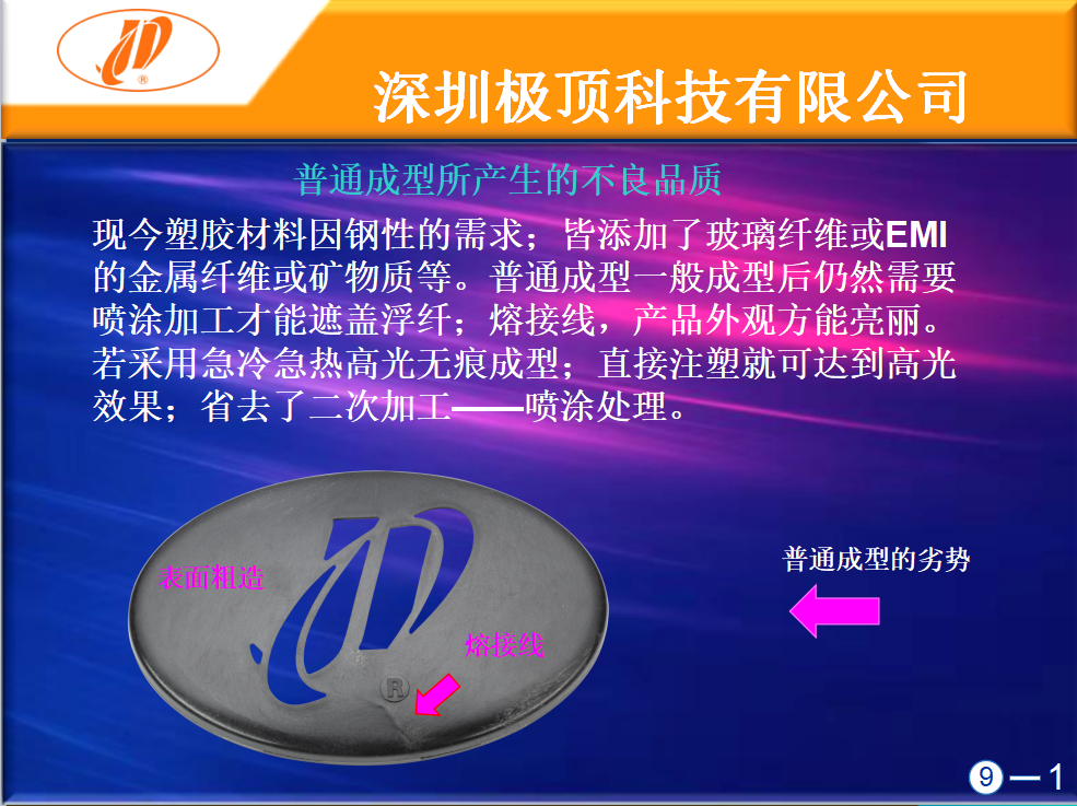 熔接線可以用急冷急熱技術(shù)完美解決