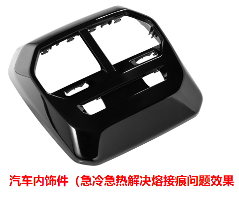 打破注塑行業(yè)壁壘，用極少的用電量，注塑完成高光無痕產(chǎn)品